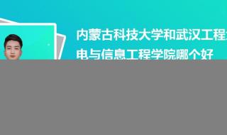 内蒙古大学排名 内蒙古科技大学排名